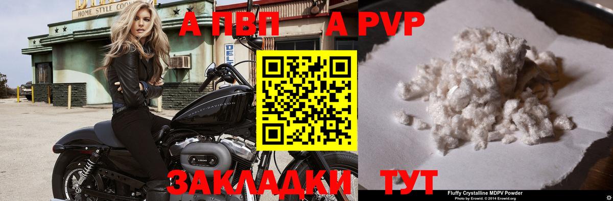 Alfa_PVP мука  A PVP Соль  Усолье-Сибирское  Вход с VPN 