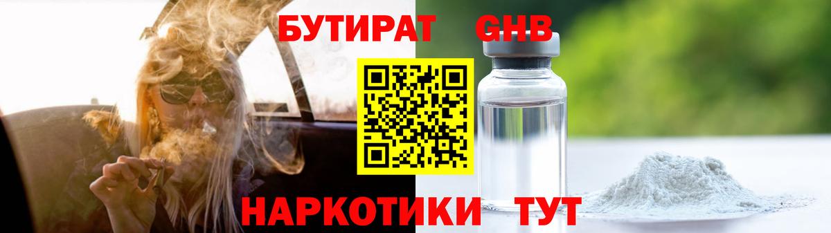 Усолье-Сибирское  Бутират  Вход с VPN  Бутират бутик 