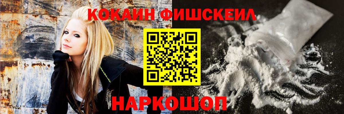 COCAIN 97%  Вход с VPN  Усолье-Сибирское  Cocaine FishScale 