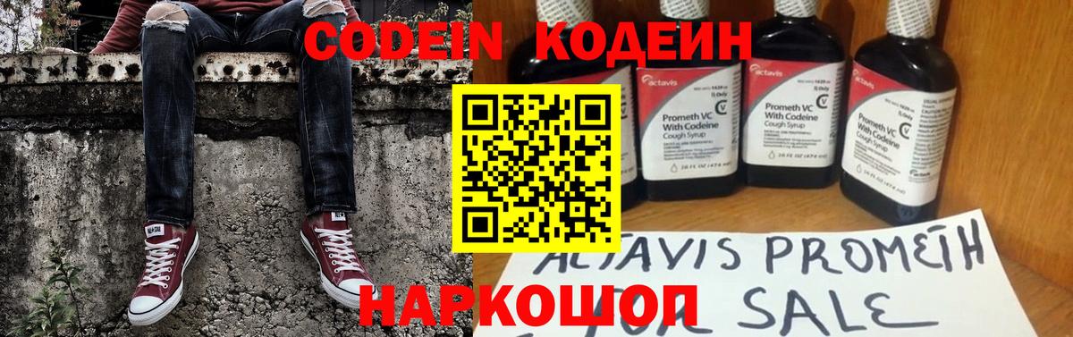 Codein напиток Lean (лин) Усолье-Сибирское