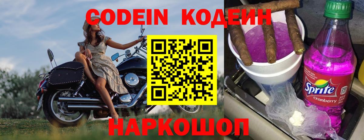 закладки  Кодеиновый сироп Lean Purple Drank  Вход с VPN  Усолье-Сибирское 