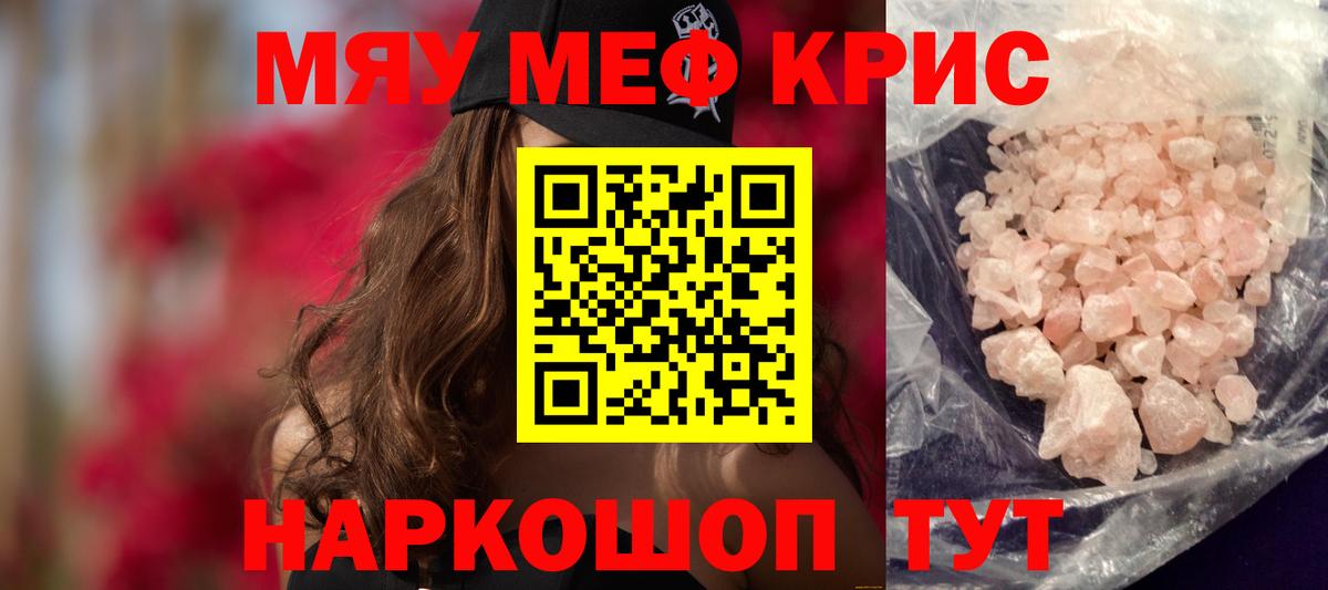 Мефедрон кристаллы Усолье-Сибирское